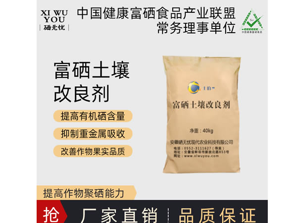 富硒土壤改良劑