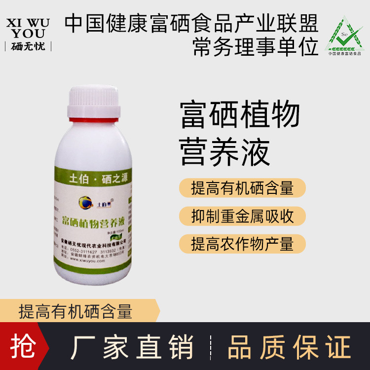 富硒食品,有機(jī)硒肥 富硒食品,有機(jī)硒肥