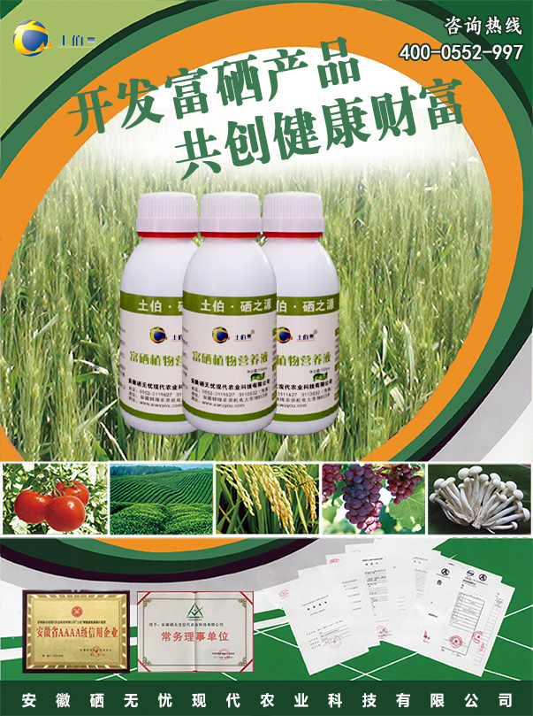 富硒農(nóng)產(chǎn)品,有機(jī)硒肥 富硒農(nóng)產(chǎn)品,有機(jī)硒肥