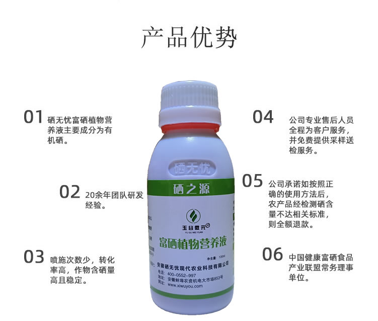富硒植物營養(yǎng)液_03.jpg