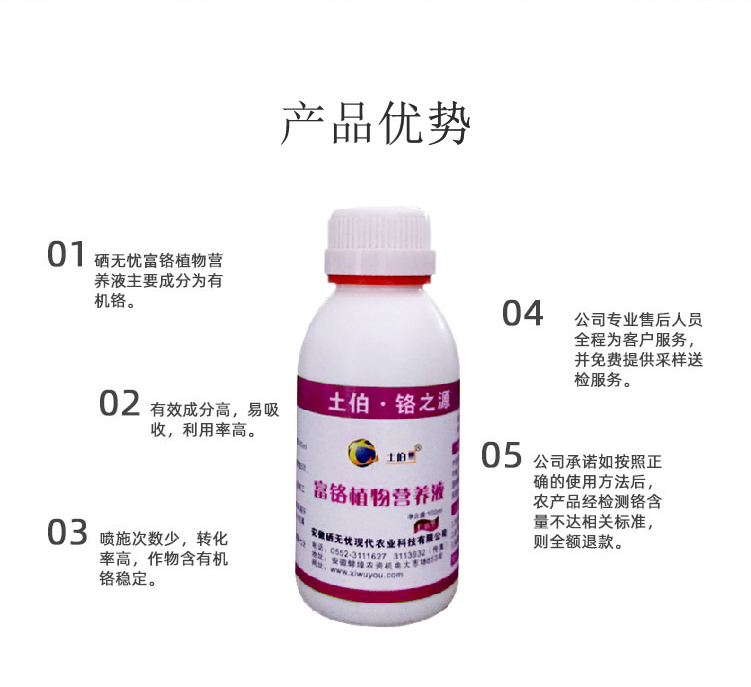 富鉻植物營養(yǎng)液_02.png