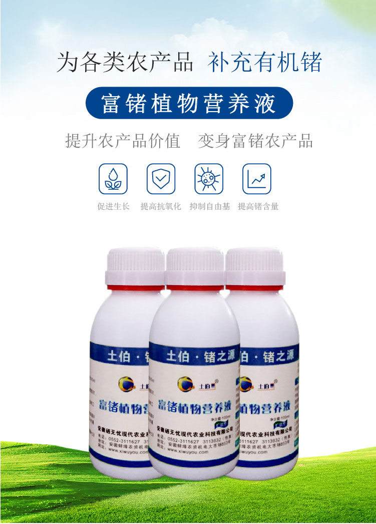 富鍺植物營養(yǎng)液_01.jpg