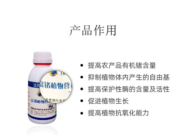 富鍺植物營養(yǎng)液_02.jpg