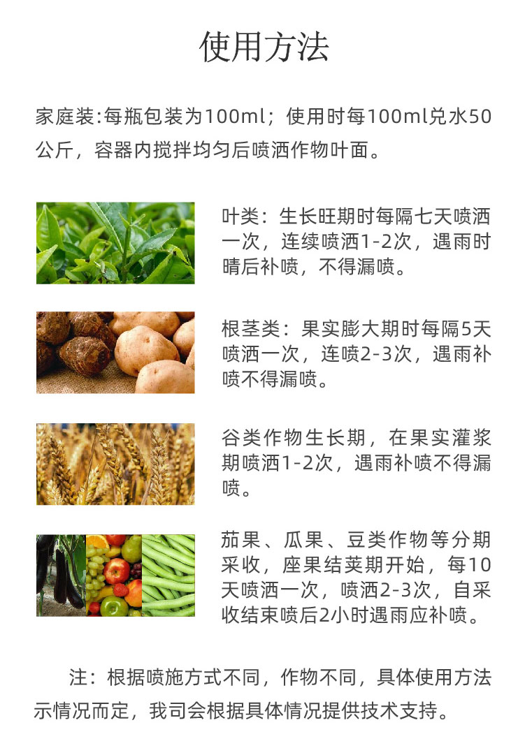 富鍺植物營養(yǎng)液_07.jpg