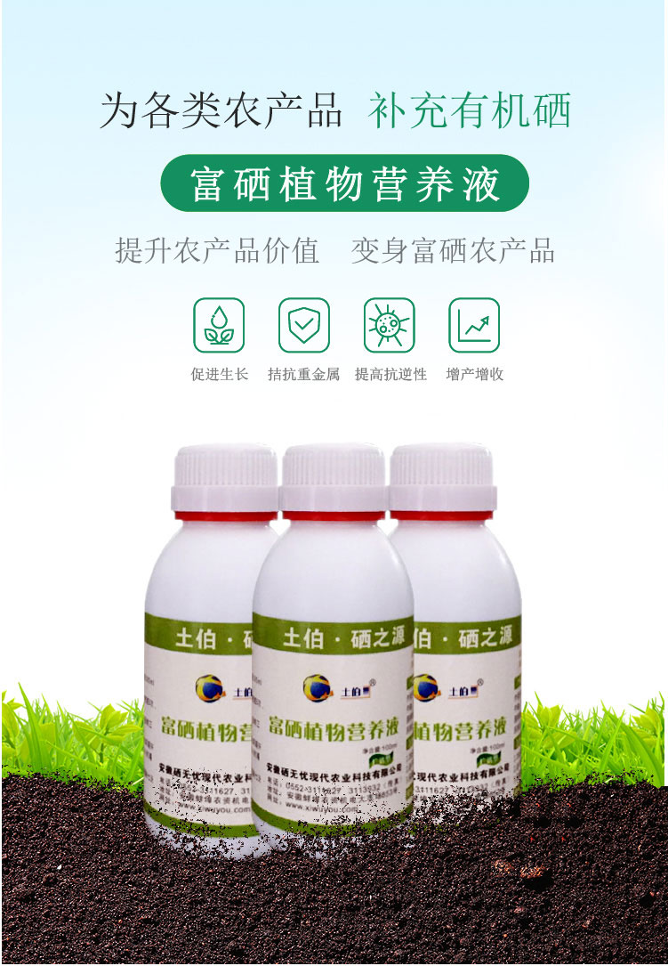 硒肥 硒肥