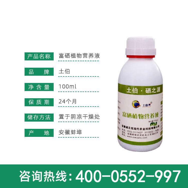 中藥材硒肥_藥材專用富硒肥的使用方法和作用