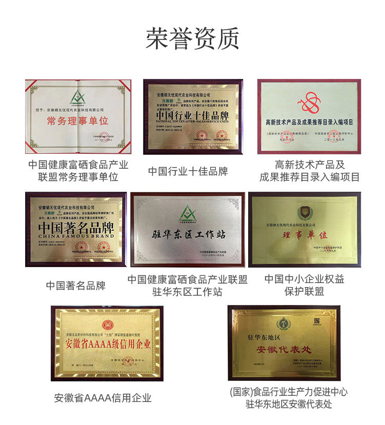 硒無憂榮譽證書.jpg 硒無憂榮譽證書.jpg