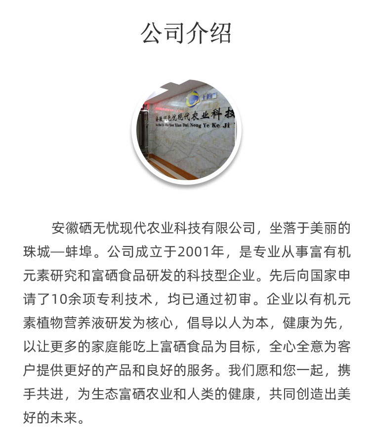 硒肥廠家 硒肥廠家