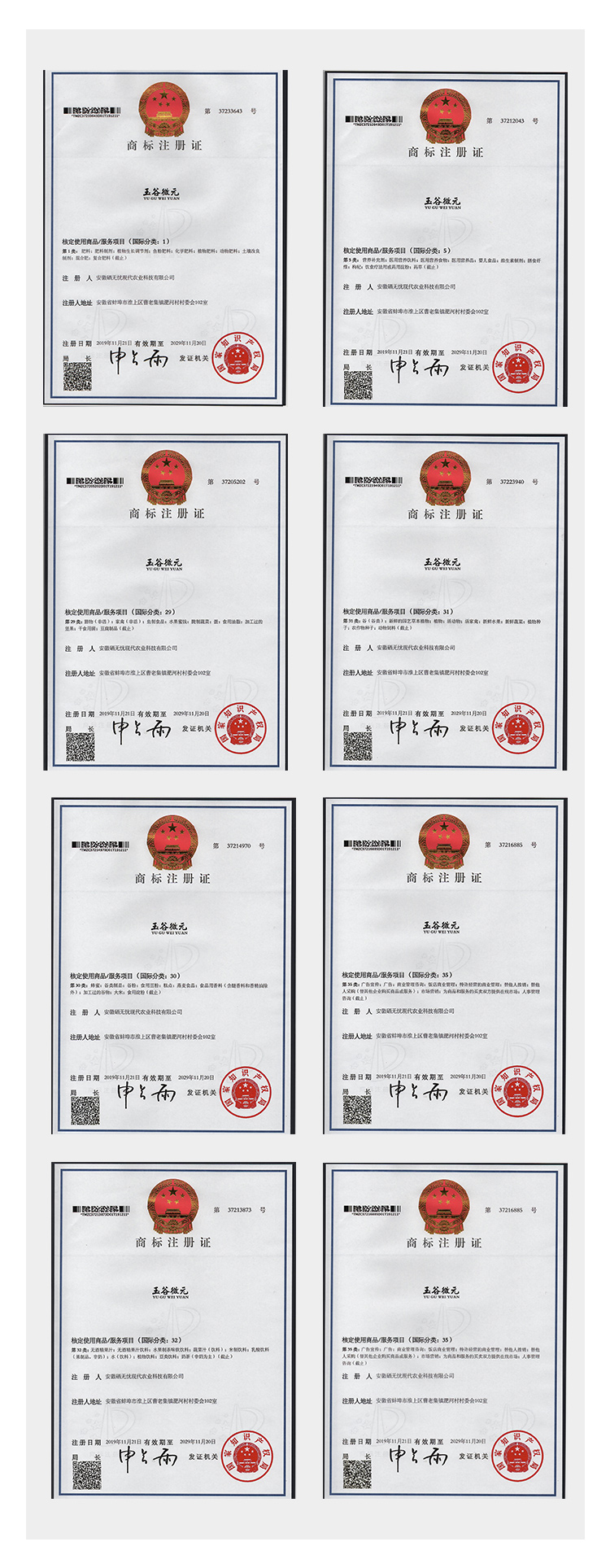 玉谷微元商標(biāo)注冊(cè)