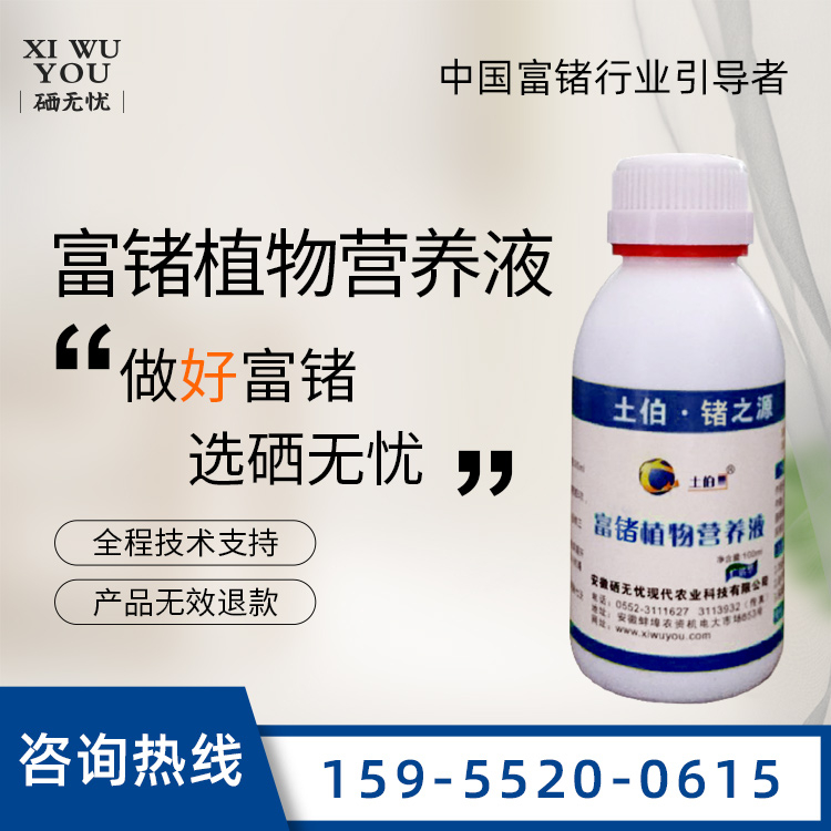 鍺肥 富鍺葉面肥 富鍺營養(yǎng)液 富鍺有機肥 富鍺肥 富鍺根施肥 鍺肥料 富鍺肥料
