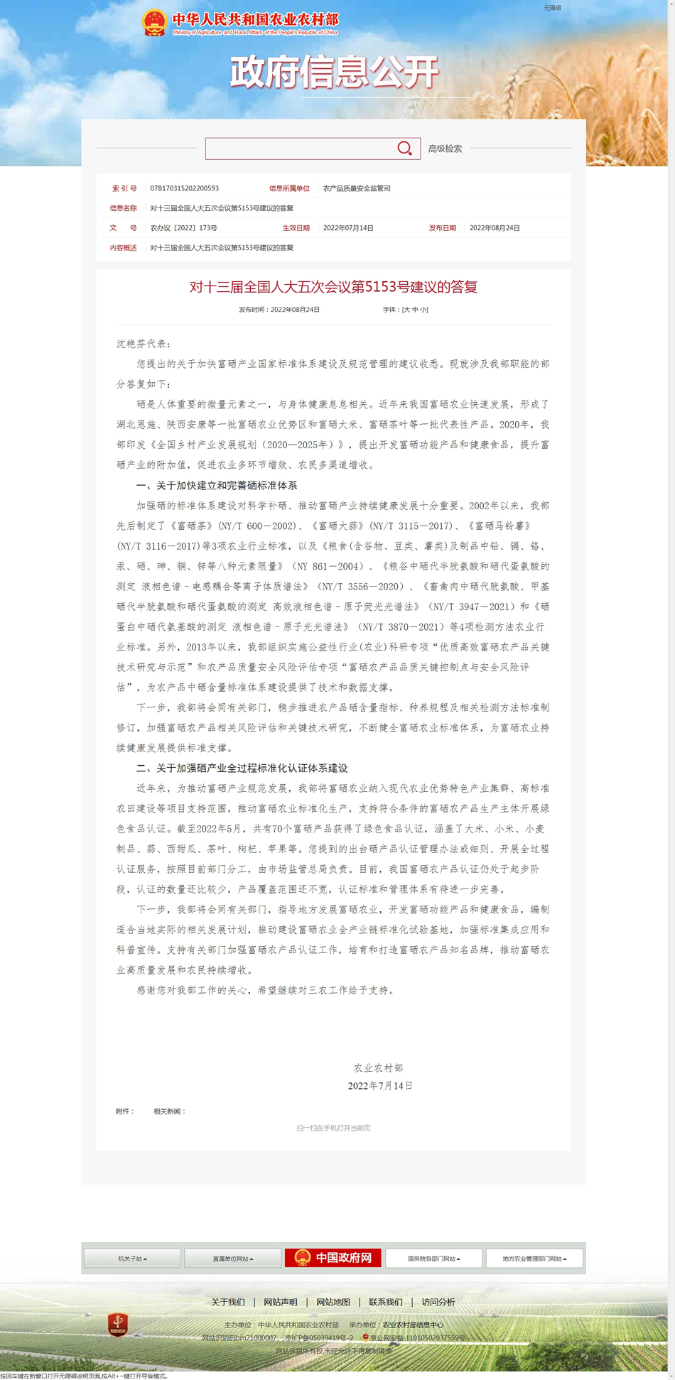對(duì)十三屆全國(guó)人大五次會(huì)議第5153號(hào)建議的答復(fù).jpg 對(duì)十三屆全國(guó)人大五次會(huì)議第5153號(hào)建議的答復(fù).jpg